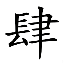 forth