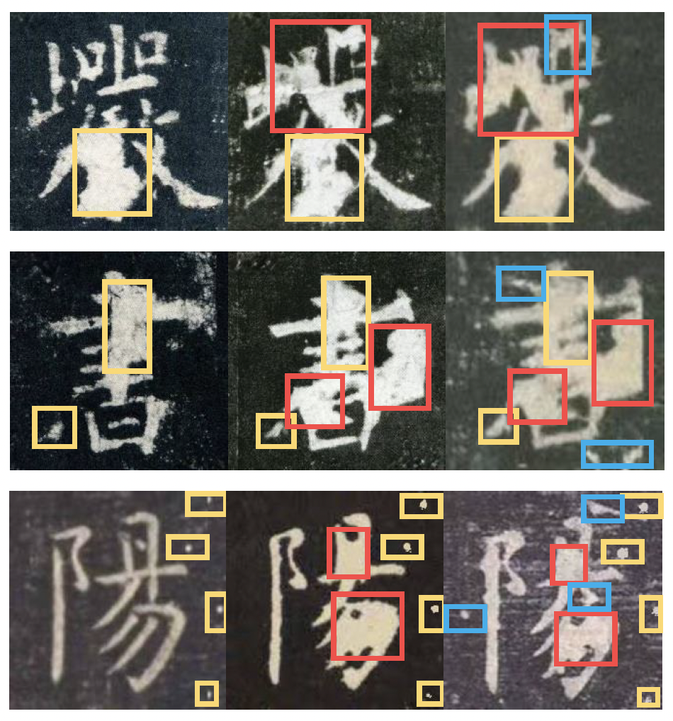 不同时期的碑刻拓片呈现出自然侵蚀过程