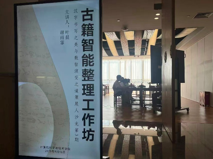 古籍数智化工坊