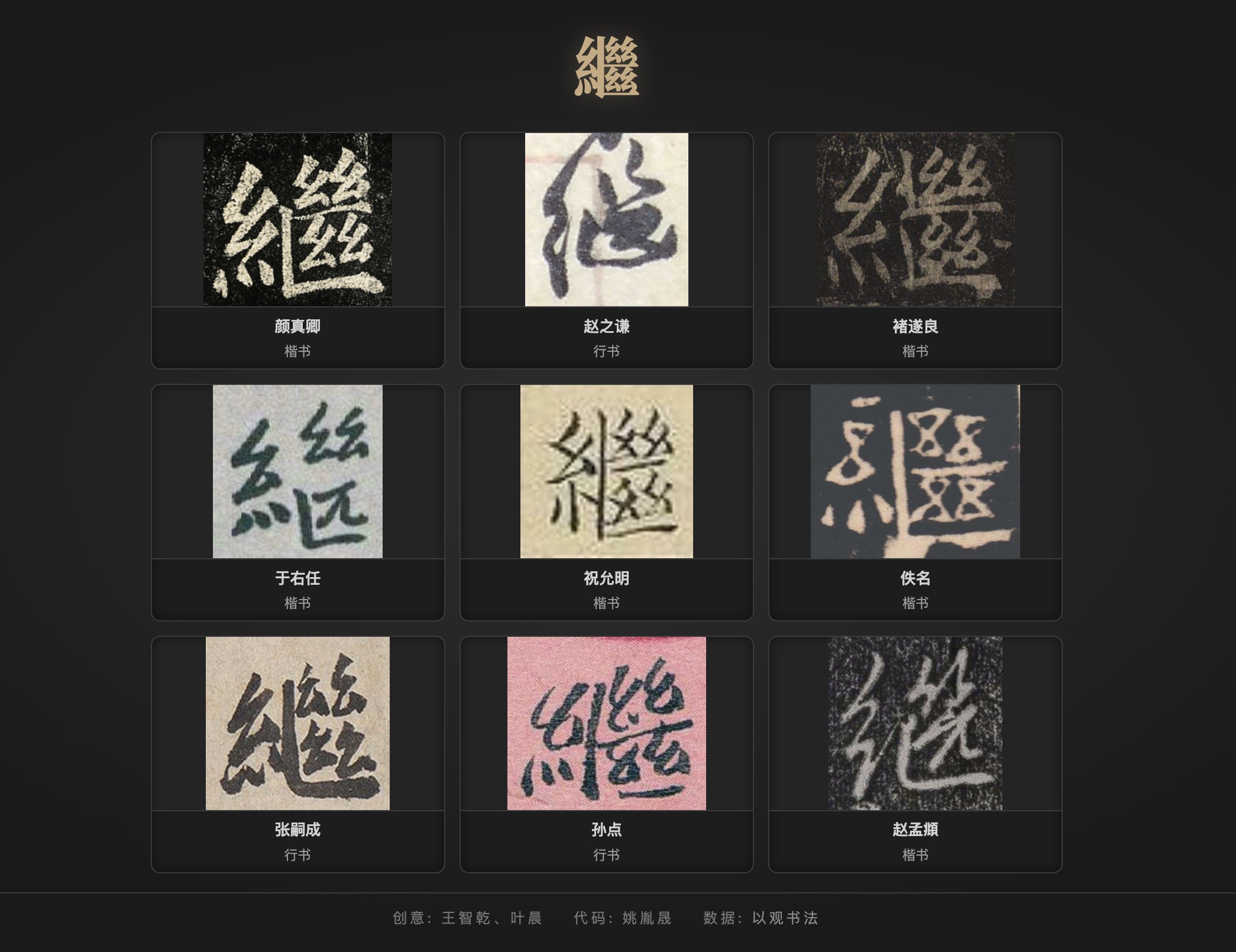 汉字视觉档案馆